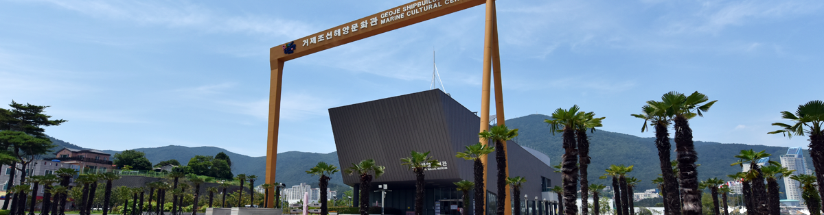 조선해양문화관 사진1