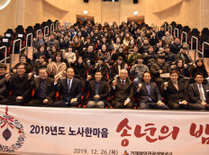 거제해양관광개발공사 2019년 송년의밤