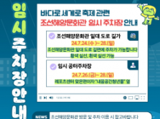 거제바다로세계로! 임시주차장, 셔틀버스 운행 안내