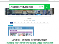 시민 안전을 위한 자연재배 대비 국민 행동 요령