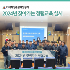 2024년 찾아가는 청렴교육 실시