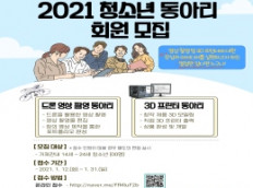 거제시청소년수련관 메이커동아리 회원 모집