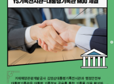 김영삼대통령기록전시관-대통령기록관 MOU 체결!