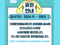 오션사이드수영장 휴관 안내(2024. 11. ~ 2025. 1.)