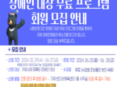 거제반다비체육센터 시범운영기간 장애인 대상 무료프로그램 회원 모집 안내