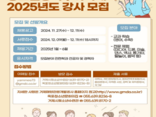 2025년도 청소년 방과후아카데미 강…