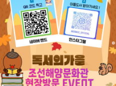 9월 조선해양늬우스 추석맞이 조선해양문화관 현장방문 EVENT