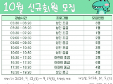 오션사이드수영장에서 수영강습 프로그램 회원을 모집합니다.