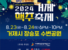 2024 거제맥주축제 | 켈리와 함께하는 여름 맥주축제! | 맥주 무제한 | 거제여행 |여름축제 | 경남축제