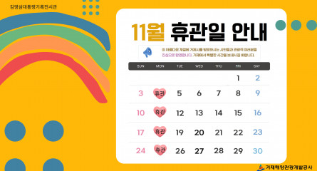 11월 휴관일