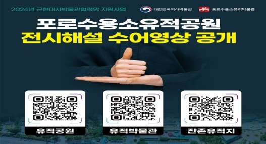 포로수용소유적공원 전시해설 수어영상 공개