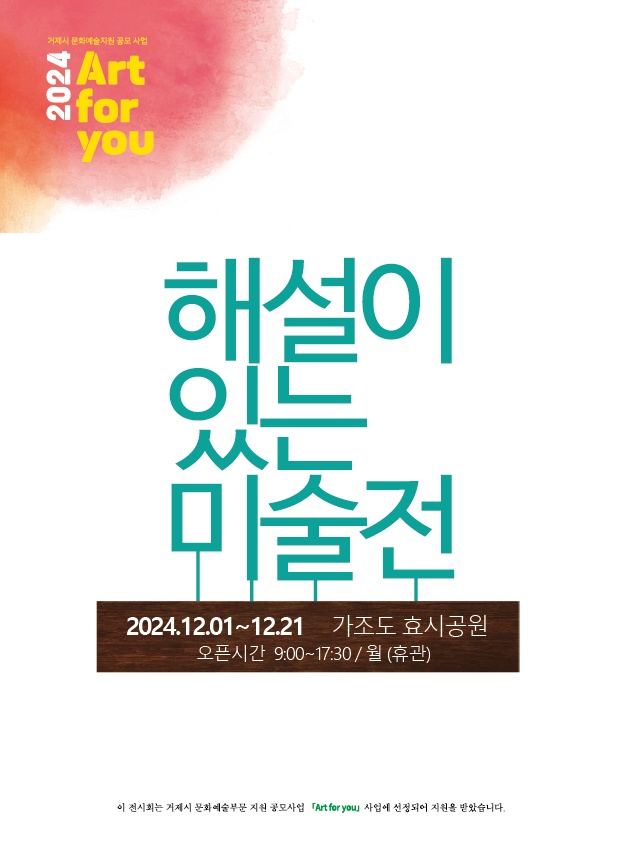 수협효시공원 2024년 10th 전시회 운영 안내(3층:11/1~12/21)